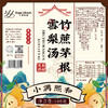 小满熙和老北京风味小吊梨汤  丝滑清润 办公室必备 围炉煮茶 踏青饮品 商品缩略图5