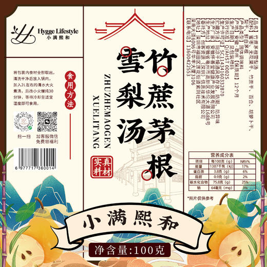 小满熙和老北京风味小吊梨汤  丝滑清润 办公室必备 围炉煮茶 踏青饮品 商品图5