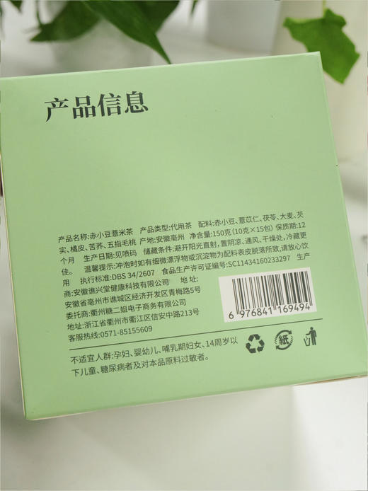 【赤小豆薏米茶】升级版薏米茶 150g(10g*15包）精选优质原料 科学配比 0香精色素 喝起来 满口谷物香和清润 每天2杯 一身轻松 商品图9