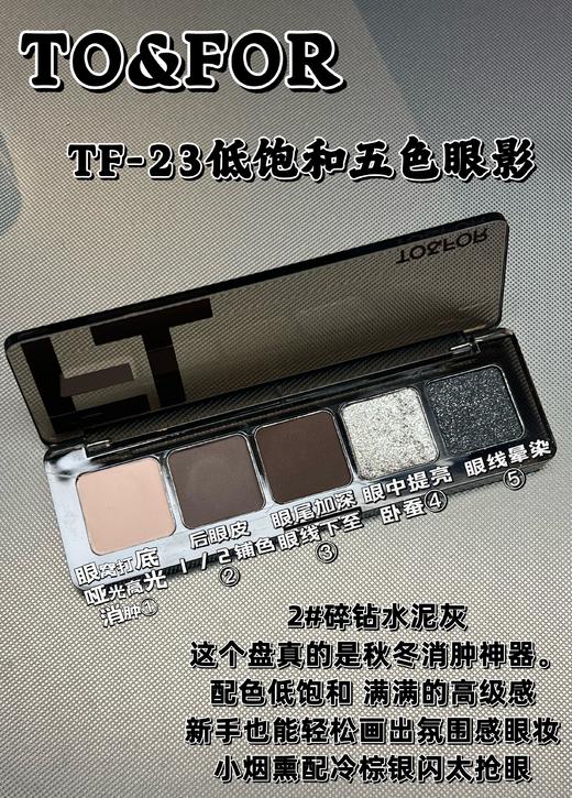 To&For-23灵动璀璨五色眼影盘 商品图1