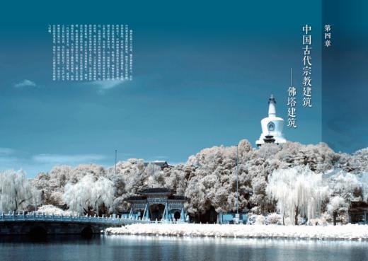 《中国建筑全书》 商品图6