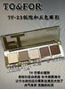 To&For-23灵动璀璨五色眼影盘 商品缩略图2