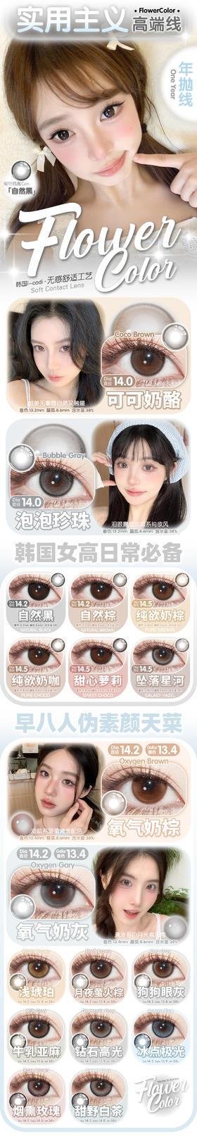 🔗今日推荐 con：flower Color自然黑14.2mm 