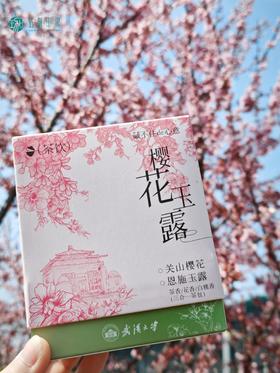 武大珞珈玉露茶