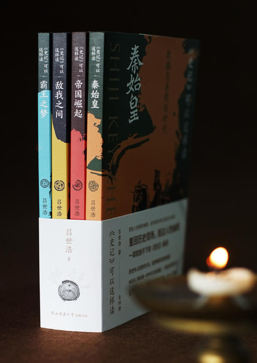 吕世浩：《〈史记〉可以这样读》历史学人的思考方法，商界精英的管理指南MOOC 排名N0.1的中文文史课 商品图1