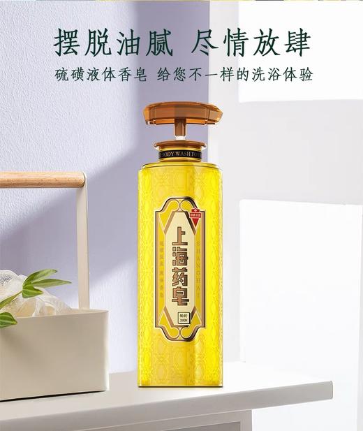 【主持人严选】上海药皂硫磺液体香皂620g/瓶 商品图0