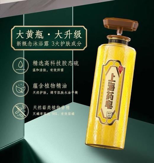 【主持人严选】上海药皂硫磺液体香皂620g/瓶 商品图1