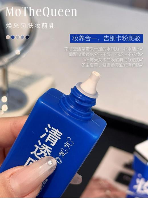 🌟【MoTheQueen焕采匀肤妆前乳】--正视自己的瑕疵皮，🌟不必浓妆艳抹 妆前乳＋隔离＋素颜霜，🌸还可以轻防晒抵御紫外线💕用一次会爱上，有种素颜我也很美的样子！ 商品图2