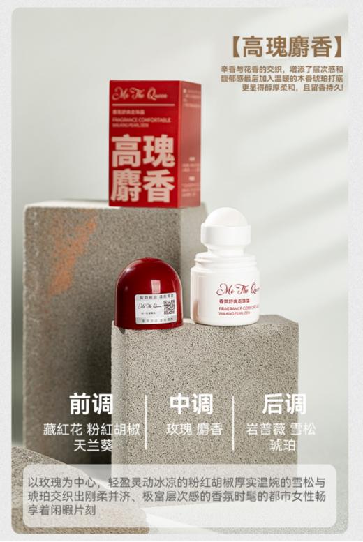 带防伪！💕【新升级配方】MoTheQueen摩安妃止汗小香珠✨新升级配方❗️5重精粹，止汗美肤 🌸温和低敏，持正规除臭特证！ 商品图6
