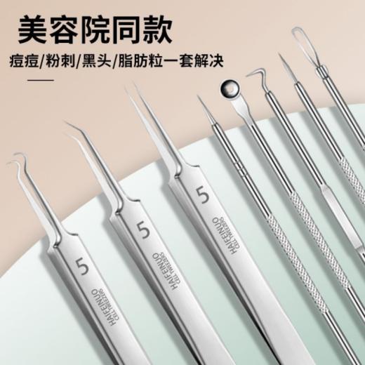 🌸福利团！黑头粉刺连根拔起！19.9元抢✨【黑头粉刺细胞夹八件套】 别家卖到100+！十来块钱是真牛！☺️用手挤黑头只会越挤越多快用这个细胞夹！ 商品图1