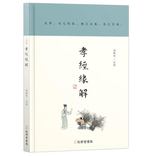 孝经缘解 商品图0