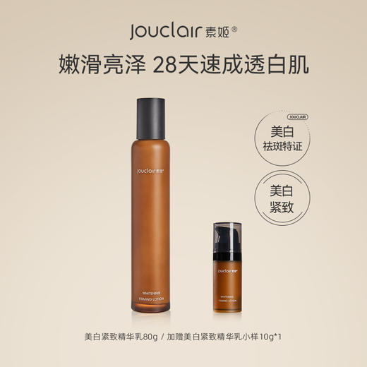 『加量不加价』【正品直售】素姬美白紧致精华乳补水保湿提亮肤色乳液 商品图0