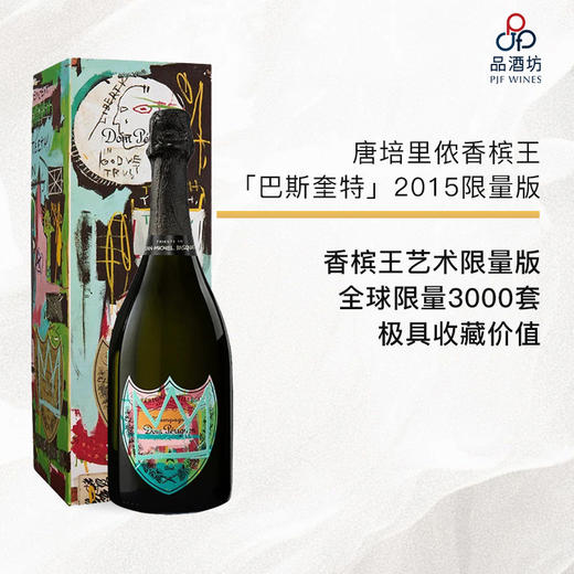 唐培里侬香槟王 x「巴斯奎特」2015限量版DOM PÉRIGNONx Basquiat Vintage 2015 Champagne礼盒装 商品图3