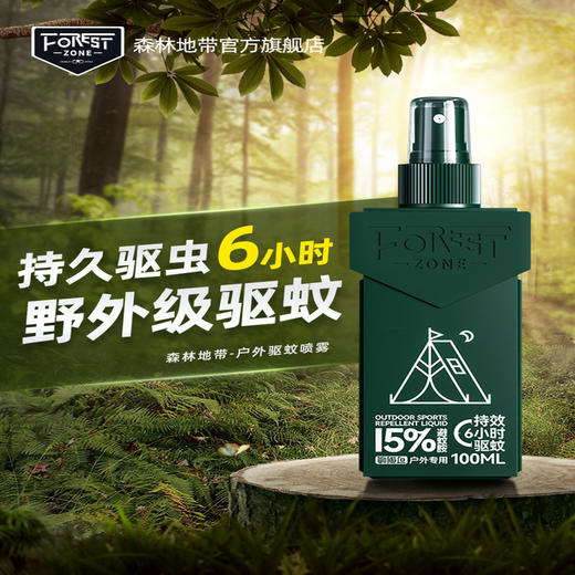 【森林地带  驱蚊喷雾】“德爷”在亚马逊雨林亲测 硬核驱蚊随心所欲 可直接喷涂在皮肤上 长效驱蚊 对皮肤没有刺激性 商品图11