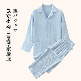 【三层纱家居服】全棉加厚三层纱家居服秋冬保暖情侣多层纱厚款居家服