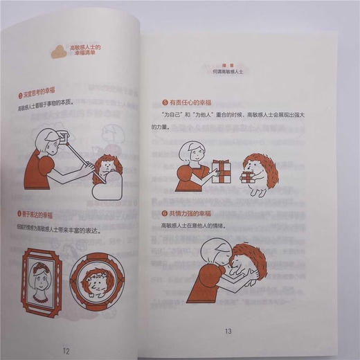 高敏感人士的幸福清单：教你感知美好事物的6种幸福 商品图6