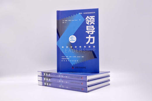 领导力：激发你的领导潜能  博恩·崔西职场致胜系列丛书（精装典藏版） 商品图4
