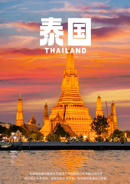 【海鲜暴击-泰兰德】 纯玩-曼谷&芭提雅&沙美岛 双飞6日游 商品图0