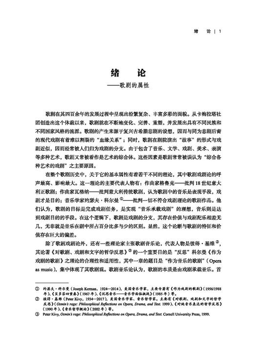 西方歌剧史 上下册 张继红沈旋奢 精装本 上海言乐出版社 商品图4