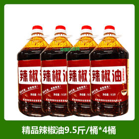牛肉面专用辣椒油 辣椒红油（38斤）一箱4桶 4.75Kg*4桶/箱 青海拉面店兰州拉面店餐饮店专用辣椒油穆乡客