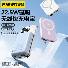 品胜 22.5W磁吸无线快充电宝A1 10000毫安  支持22.5W磁吸充电移动电源