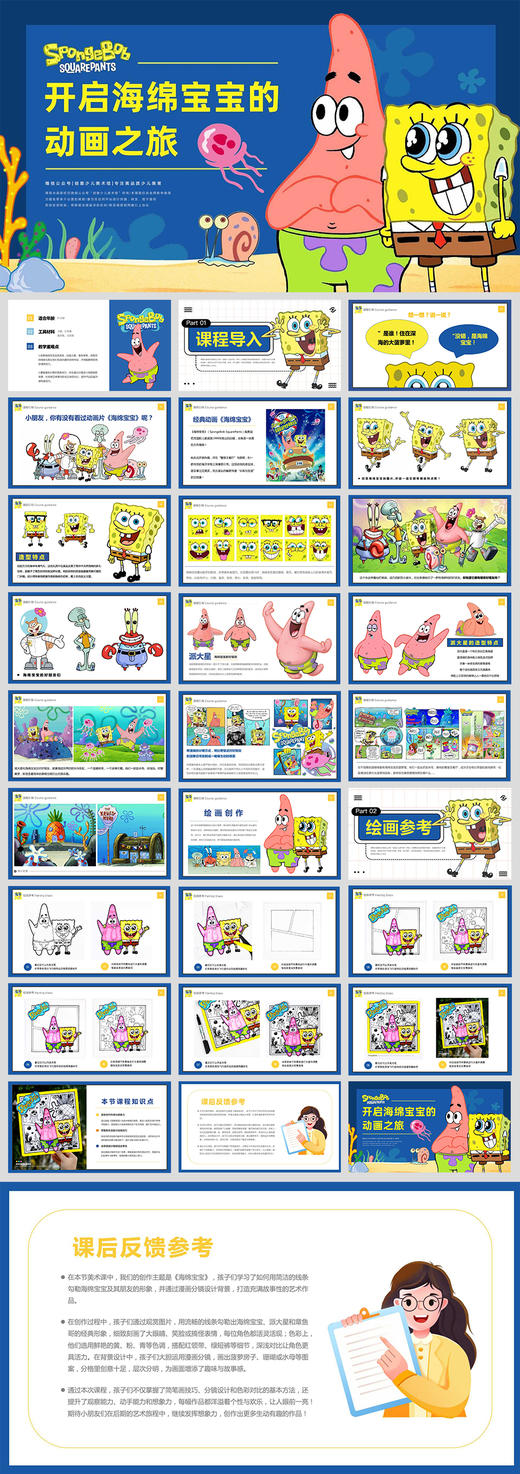 《走进海绵宝宝的动画世界》动漫卡通漫画【自动发货：下单后，点击手机短信中收到的链接，即可获取文件下载的链接；如有任何问题，可添加客服微信hm33268获得帮助】 商品图2