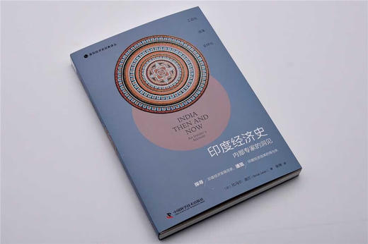 印度经济史：探寻印度经济发展历史，速览印度经济改革的得与失 商品图2