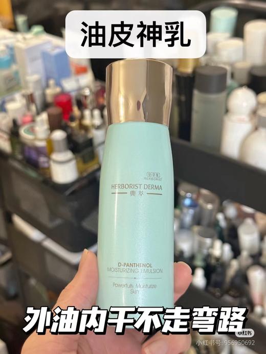 佰草集典萃维生素原b5保湿乳液100ml(效期2026.1.24) 商品图2