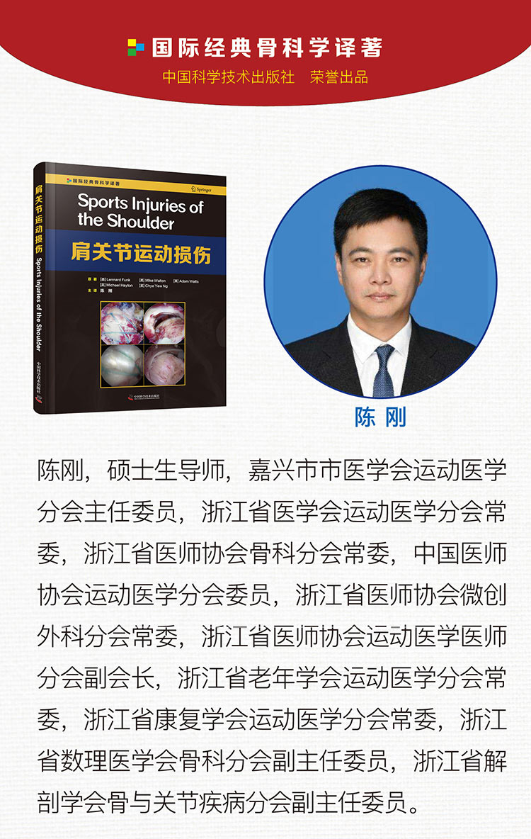 肩关节长条--3-作者简介.jpg