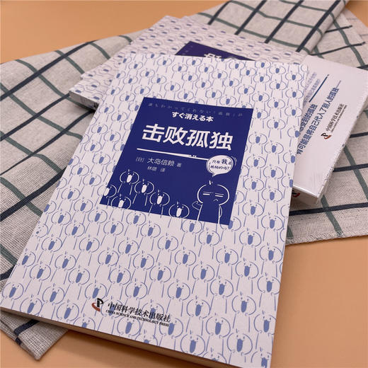 击败孤独 商品图5