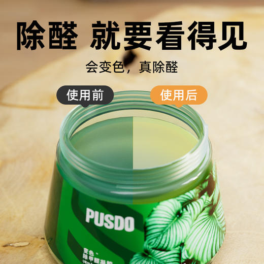 【快速住新家】普仕盾除甲醛小绿罐 果冻凝胶 除醛变色 效果看得见 成分安全放心 1罐可用90天 220g/盒 商品图2