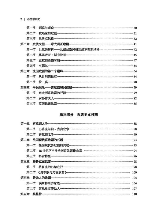 西方歌剧史 上下册 张继红沈旋奢 精装本 上海言乐出版社 商品图2