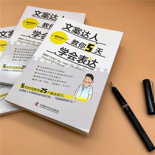 文案达人教你5天学会表达 商品图3
