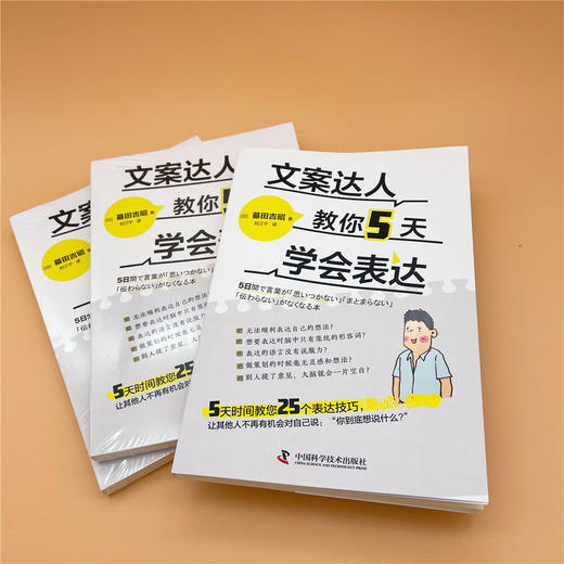 文案达人教你5天学会表达 商品图2