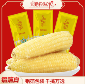 [最农公社]当季有机精品白糯玉米9支新鲜甜软糯铝箔包装