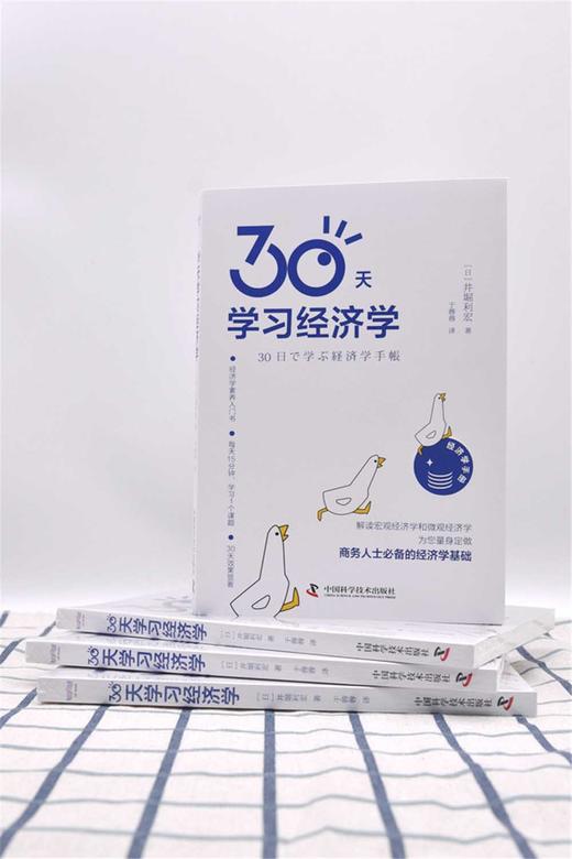 30天学习经济学 商品图2
