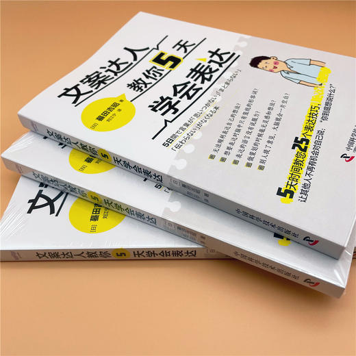 文案达人教你5天学会表达 商品图7