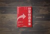 【樊登推荐】分享创造未来 商品缩略图1
