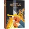 纳尼亚传奇 纪念套装（《魔戒》邓嘉宛新译，彭懿导读，三届凯迪克金奖画家，） 商品缩略图4
