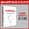 中信出版 | 治理的性质 探索通向韧性和进步性治理的路径 商品缩略图0