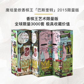 唐培里侬香槟王 x「巴斯奎特」2015限量版DOM PÉRIGNONx Basquiat Vintage 2015 Champagne礼盒装