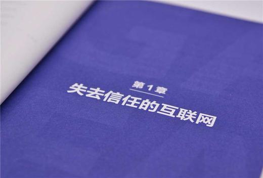 GAFA后时代：分散化的未来世界地图 商品图9