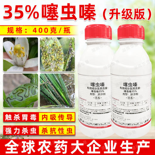 噻虫嗪正品杀虫剂稻飞虱水稻大田作物专用胃毒触杀内吸杀虫悬浮剂 商品图2