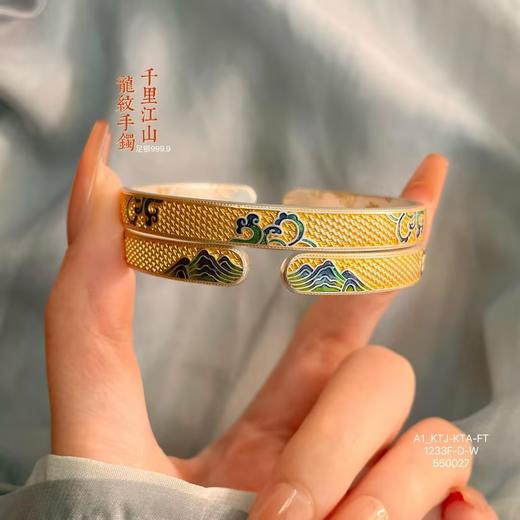 丁摩 足银999.9描金珐琅千里江山龙纹蝴蝶底纯银开口手镯5ZF-1233 商品图0