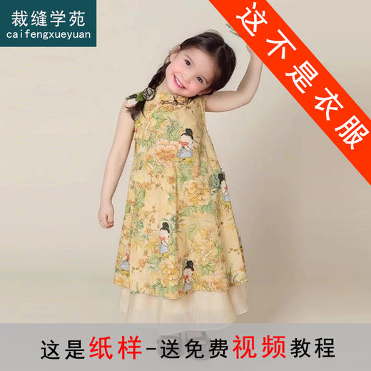 裁缝学苑TQ153女童新中式旗袍裙纸样儿童新款国风开叉上衣半身裙短裤样板 商品图0