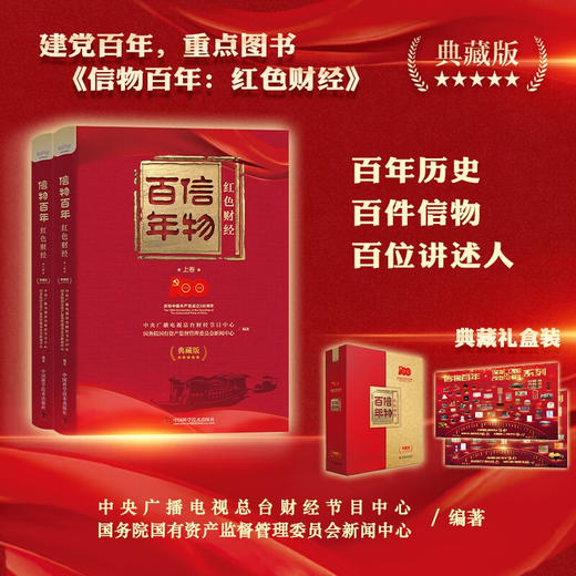 信物百年：红色财经.下卷 商品图1