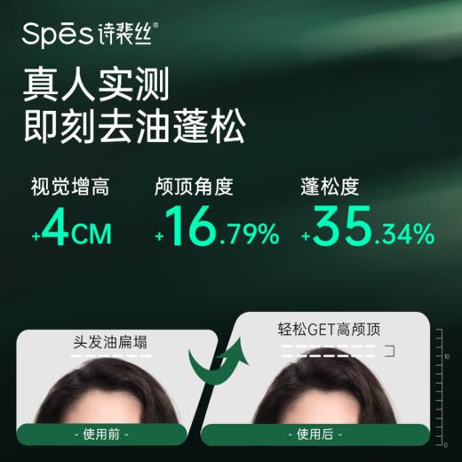 【蓬松喷雾 任意两瓶58元】Spēs诗裴丝免洗空气感蓬松喷雾150ml/瓶 5款香型（单瓶不发货） 商品图2