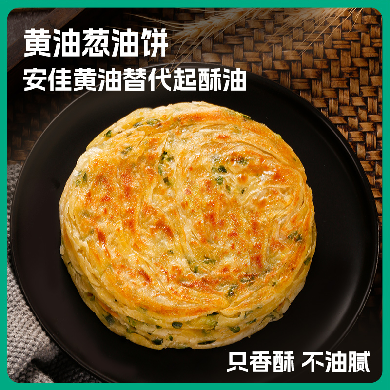 【黄油葱油饼】新疆有机面粉 安佳黄油替代起酥油 配料干净5分钟快捷早餐【AA】