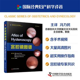 宫腔镜图谱