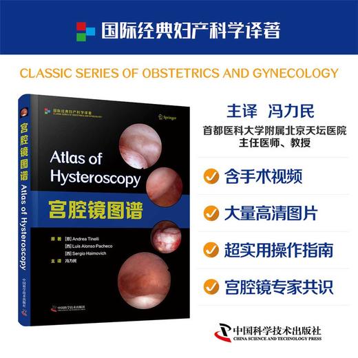 宫腔镜图谱 商品图0